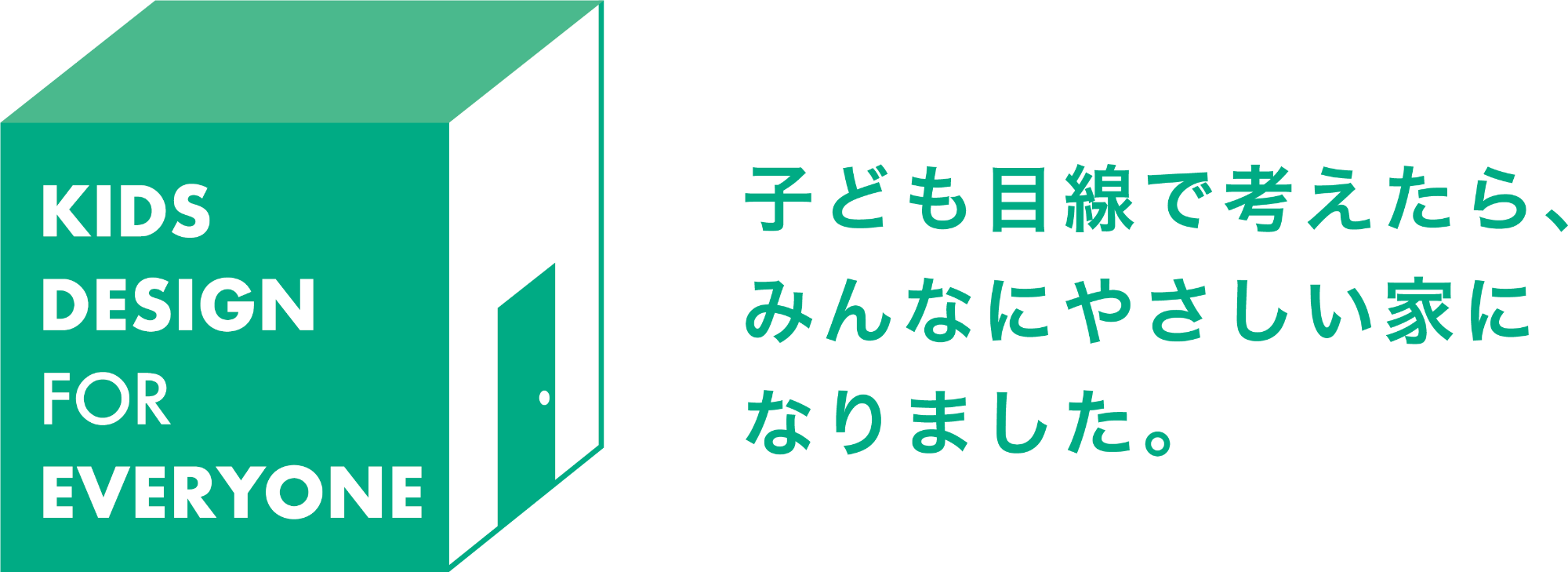 こどもにやさしいはみんなにやさしい